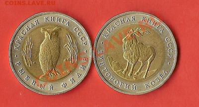 красная книга СССР (2 шт.) - красная книга 2