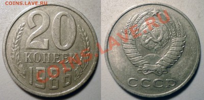 20 коп 1986 л. ст. шт 3,3 до 4.10.2011 в 22-00 МВ - tU86-1