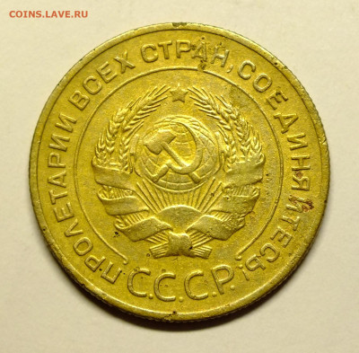 5 копеек 1934 года - DSCF9168.JPG