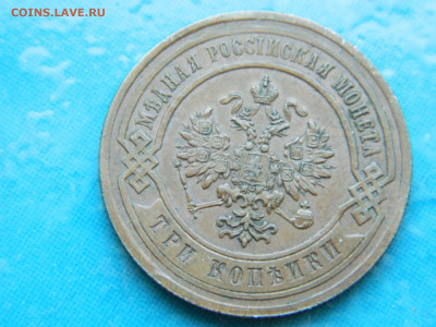 3 копейки 1883г СПБ  до 17.01.2021  22-00 - DSCN6724
