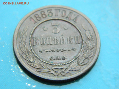 3 копейки 1883г СПБ  до 17.01.2021  22-00 - DSCN6720
