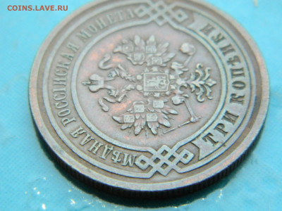 3 копейки 1878 СПБ  до 17.01.2021  22-00 - DSCN6741