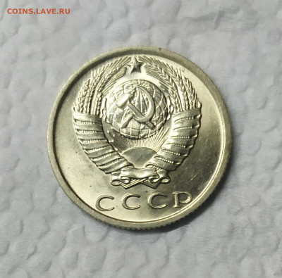15 копеек 1979. Яркий UNC. До 15.01.21 22-00 Мск. - IMG_20210113_220449