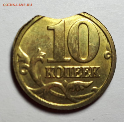 10 копеек  односторонний чекан, выкус, немагнитная. - 20210113_214029