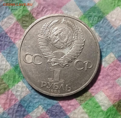 2 монеты по рублю 1987 и 1985 гг до 18.01.2021 в 22 Мск - 20210113_162422 а