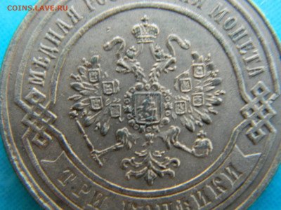 3 копейки 1869 г ЕМ  до 17.01.2021  22-00 - DSCN6753