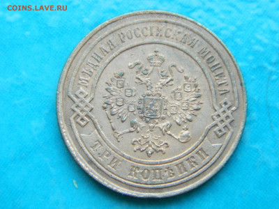 3 копейки 1869 г ЕМ  до 17.01.2021  22-00 - DSCN6748