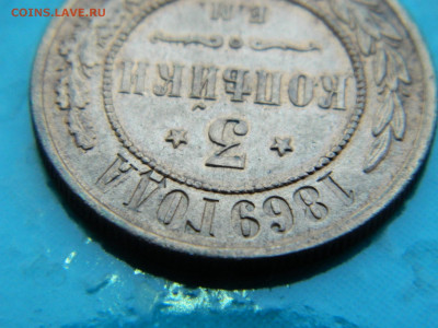 3 копейки 1869 г ЕМ  до 17.01.2021  22-00 - DSCN6746
