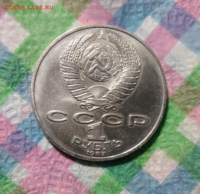 2 монеты по рублю 1987 и 1985 гг до 18.01.2021 в 22 Мск - 20210113_162516 а