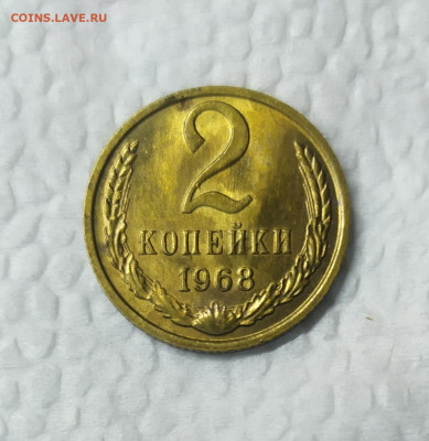 2 копейки 1968 UNC. До 15.01.21. 22-00 Мск. - IMG_20210113_220557