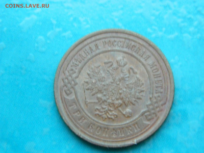3 копейки 1899 г СПБ до 17.01.2021  22-00 - DSCN6817