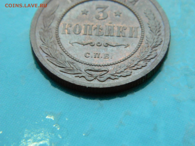 3 копейки 1899 г СПБ до 17.01.2021  22-00 - DSCN6813