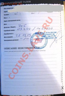 Продам X-Terra 705 (катушка 10 DD 7,5 кГц ) - 4