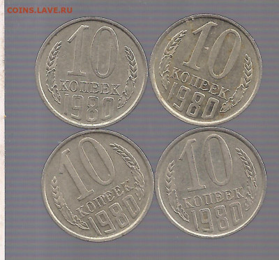 10 копеек 1980 без уступа - 001