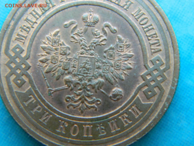 3 копейки 1915 г до 17.01.2021 22-00 - DSCN6789