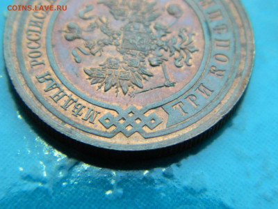3 копейки 1915 г до 17.01.2021 22-00 - DSCN6788