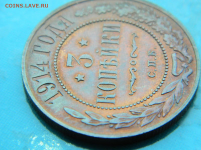 3 копейки  1914 г СПБ до 17.01.2021 22-00 - DSCN6794