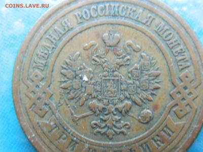 3 копейки 1913 г СПБ до 17.01.2021 22-00 - DSCN6833