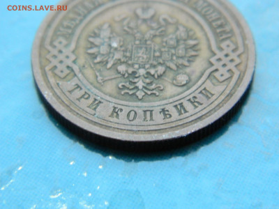 3 копейки 1913 г СПБ до 17.01.2021 22-00 - DSCN6829