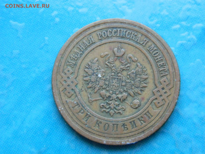 3 копейки 1913 г СПБ до 17.01.2021 22-00 - DSCN6828