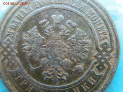 3 копейки 1911 г СПБ до 17.01.2021 22-00 - DSCN6764