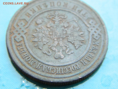 3 копейки 1911 г СПБ до 17.01.2021 22-00 - DSCN6763