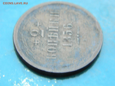 2 копейки 1856 г ЕМ до 17.01.2021 22-00 - DSCN6846