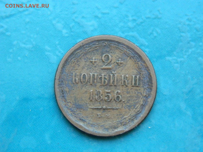 2 копейки 1856 г ЕМ до 17.01.2021 22-00 - DSCN6842