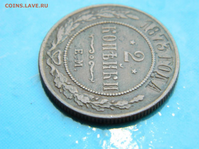 2 копейки 1873 г ЕМ до 17.01.2021 22-00 - DSCN6856