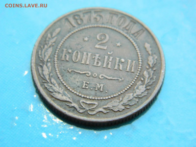2 копейки 1873 г ЕМ до 17.01.2021 22-00 - DSCN6855