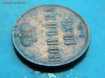 1 копейка 1858 г ЕМ до 17.01.2021 22-00 - DSCN6882