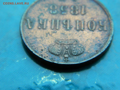 1 копейка 1858 г ЕМ до 17.01.2021 22-00 - DSCN6881
