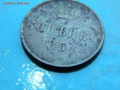 1 копейка 1854 ЕМ до 17.01.2021 22-00 - DSCN6890