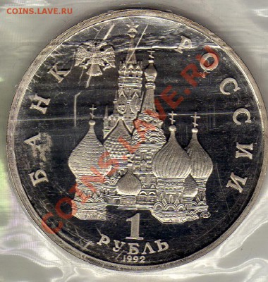 Рубль 1992 Суверенитет до 06.10.11 в 22.00мск (615) - img225