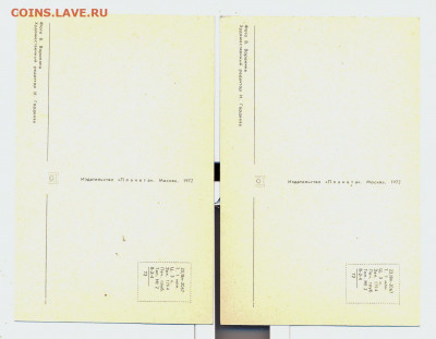 2 открытки "С новосельем" 1972г. - новоселье2