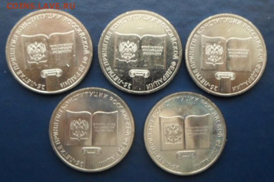 25 руб. Конституция 5 шт. до 18.01.21г. - 25р. Конституция