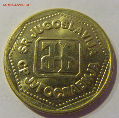 100 динар 1993 Югославия №2 20.01.2021 22:00 М - CIMG4338.JPG