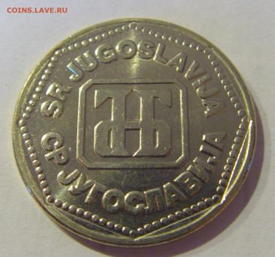 50 динар 1993 Югославия №1 20.01.2021 22:00 М - CIMG4342.JPG