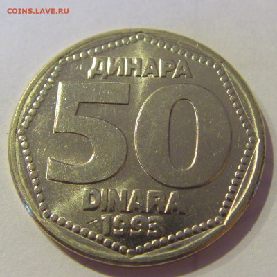 50 динар 1993 Югославия №1 20.01.2021 22:00 М - CIMG4340.JPG