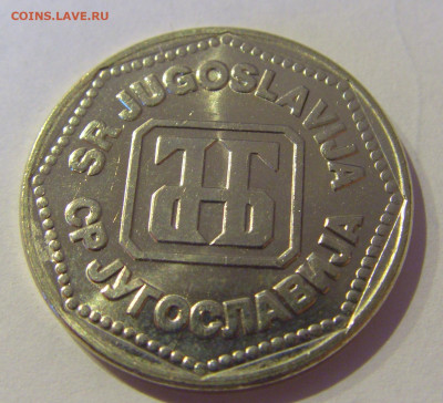 50 динар 1993 Югославия №2 20.01.2021 22:00 М - CIMG4346.JPG