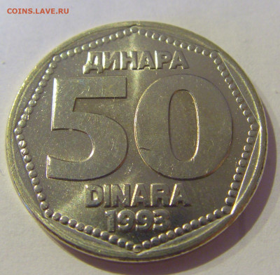 50 динар 1993 Югославия №2 20.01.2021 22:00 М - CIMG4344.JPG