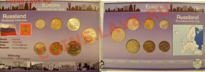 Наборы монет РФ с монетами разных годов (пр-во Германия) - S7304536.JPG