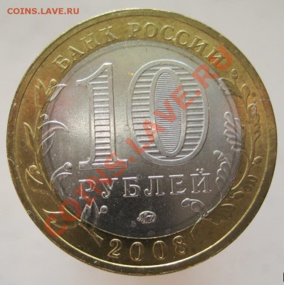 10 рублей ДГР 2002-09 из оборота до 05.10 до 22-00 - IMG_1272.JPG