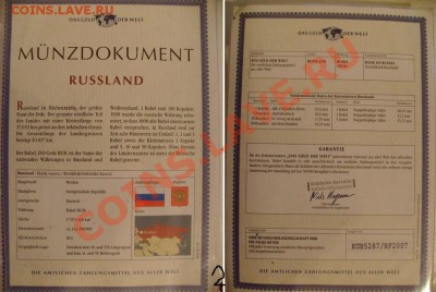 Наборы монет РФ с монетами разных годов (пр-во Германия) - S7304539.JPG