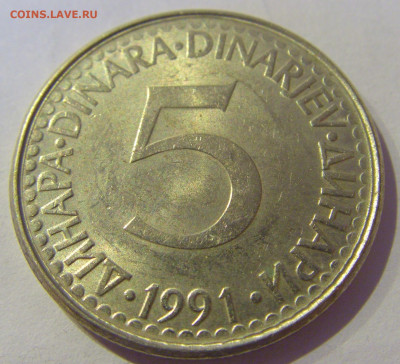 5 динар 1991 Югославия №1 20.01.2021 22:00 М - CIMG4375.JPG