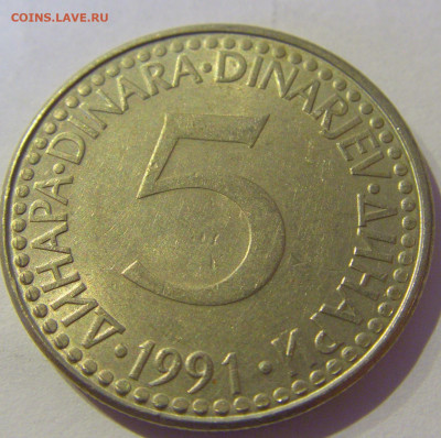 5 динар 1991 Югославия №2 20.01.2021 22:00 М - CIMG4379.JPG