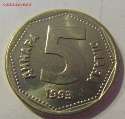 5 динар 1993 Югославия №2 20.01.2021 22:00 М - CIMG4387.JPG