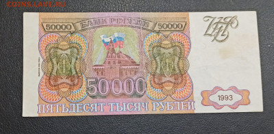 50000 рублей 1994 года Фальшивка - IMG_20210114_105116_copy_2262x1111