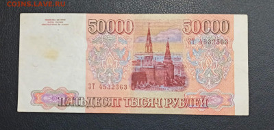 50000 рублей 1994 года Фальшивка - IMG_20210114_105133_copy_2262x1077