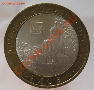 10 рублей ДГР 2002-09 из оборота до 05.10 до 22-00 - IMG_1277.JPG